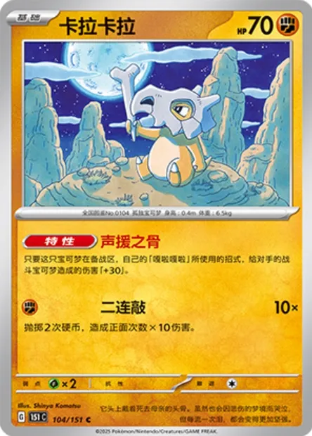 Osselait, carte Pokémon 151C 104 — extension Collect 151