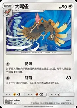Fearow, Pokémon card CSM1bC 107 — Storming Emergence - Verdant set