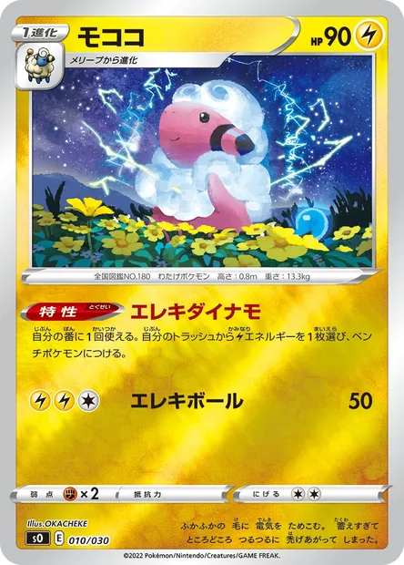 Flaaffy, Pokémon card SO 010 — Special Battle Set Charizard VSTAR vs Rayquaza VMAX set