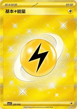 Énergie Lightning de base, carte Pokémon CSVL2C 135 — extension Travel Special Pack