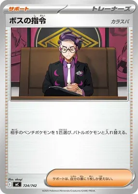 Boss's Orders, Pokémon card MC 724 — Start Deck 100 Battle Collection set