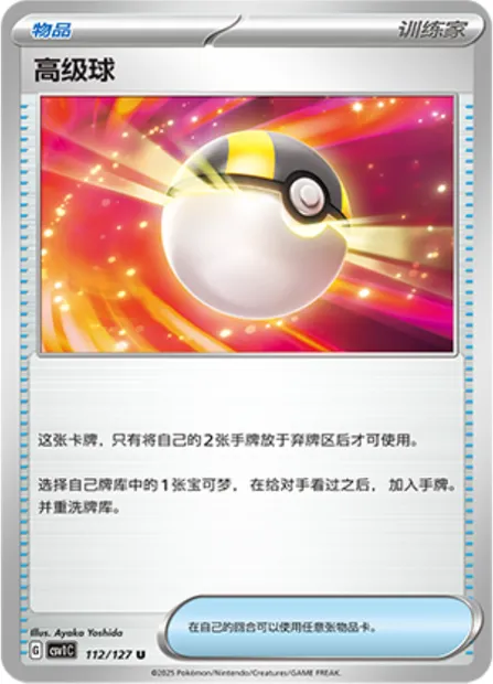 Hyper Ball, carte Pokémon CSV1C 112 — extension Eternal Birth