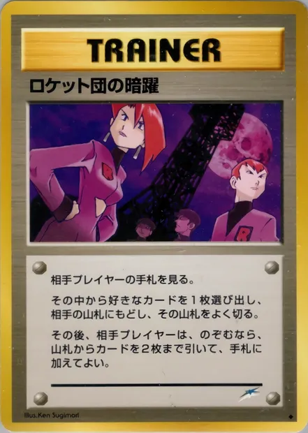 Team Rocket's Evil Deeds, Pokémon card N4 107 — Darkness, and to Light... set