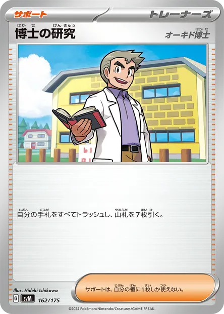 Professor's Research - Professor Oak, Pokémon card SVM 162 — Generations Start Decks set