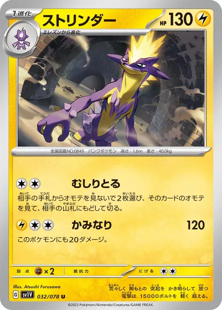 Toxtricity, Pokémon card SV1V 032 — Violet ex set