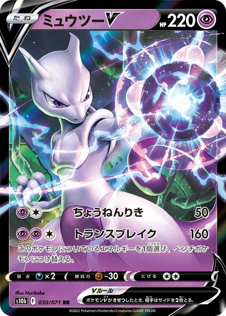 Mewtwo V, Pokémon card S10b 030 — Pokémon GO set