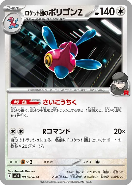 Team Rocket's Porygon-Z, Pokémon card SV10 083 — Glory of Team Rocket set