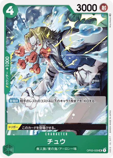 Chew, One Piece card OP03-029 JAP — PILLARS OF STRENGTH set