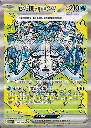 Ogerpon Masque du Puits-ex, carte Pokémon CSV9.5C 229 — extension Terastal Gathering