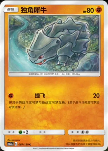 Rhyhorn, Pokémon card CSM2bC 087 — Shining Synergy - Supreme set