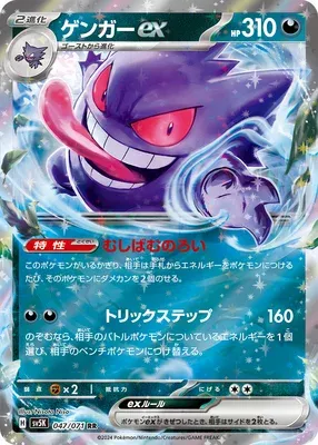 Ectoplasma-ex, carte Pokémon SV5K 047 — extension Wild Force