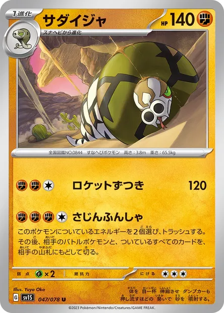 Dunaconda, carte Pokémon SV1S 047 — extension Scarlet ex