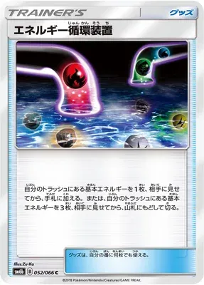 Energy Recycle System, Pokémon card SM6b 052 — Champion Road set