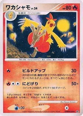 Combusken, Pokémon card DP4A aop17364 — Moonlit Pursuit set