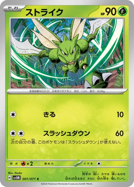 Scyther, Pokémon card SV5M 001 — Cyber Judge set