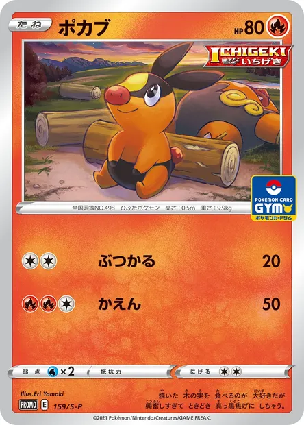 Tepig, Pokémon card S-P 159 — S-P: Sword & Shield Promos set