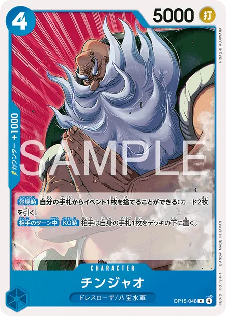 Chinjao, carte One Piece OP15-048 JAP — extension AVENTURE SUR L'ÎLE DE DIEU