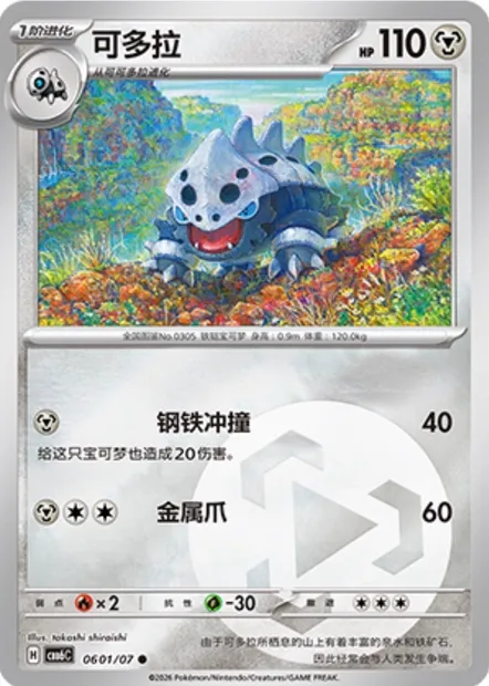 Galegon, carte Pokémon CBB6C 06-01 — extension Gem Pack Vol.6
