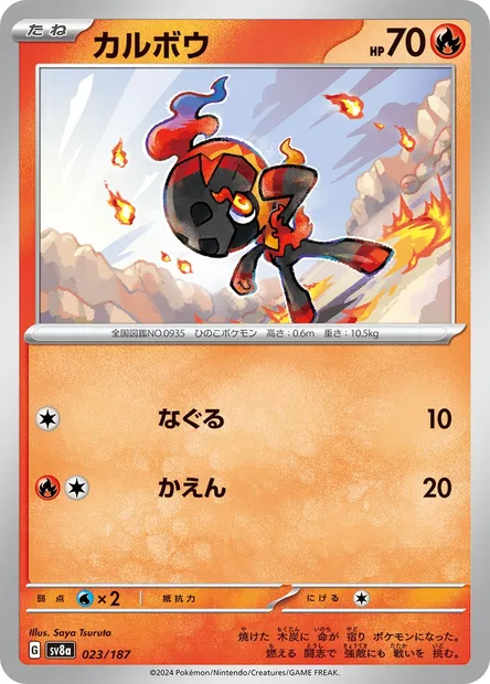 Charcadet, Pokémon card SV8a 023 — Terastal Festival ex set