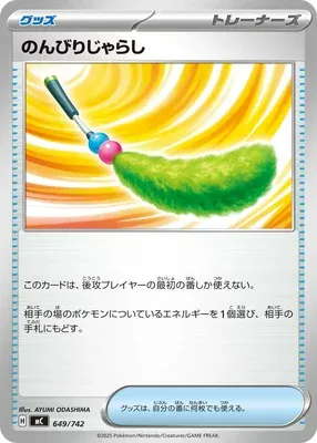 Chill Teaser Toy, Pokémon card MC 649 — Start Deck 100 Battle Collection set