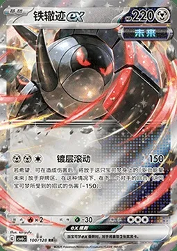 Roue-de-Fer-ex, carte Pokémon CSV6C 100 — extension True Mystery