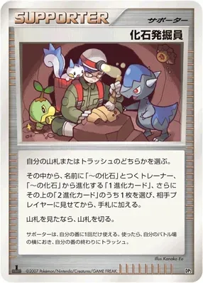 Fossil Excavator, Pokémon card DP2-BAS ct264772 — Bastiodon the Defender set