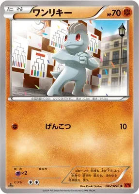Machop, Pokémon card XY3 042 — Rising Fist set