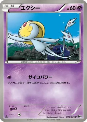 Uxie, Pokémon card BW9 028 — Megalo Cannon set