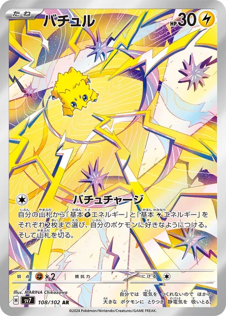 Joltik, Pokémon card SV7 108 — Stellar Miracle set