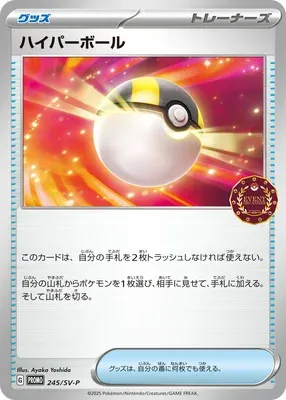 Hyper Ball, carte Pokémon SV-P 245 — extension Scarlet & Violet Promos