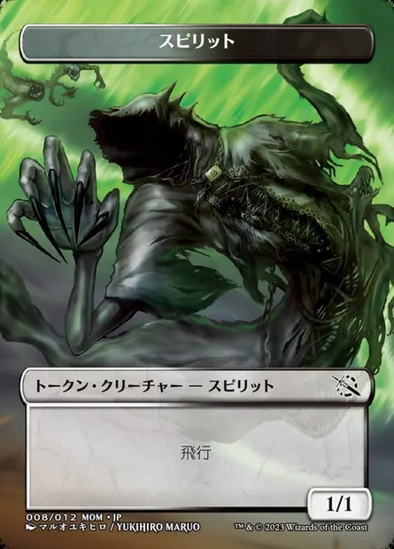Spirit, carte Magic WMOM 8 — extension MOM Japanese Promo Tokens