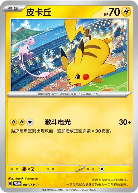 Pikachu, Pokémon card SVPC 001 — Scarlet & Violet Promos set