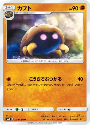 Kabuto, carte Pokémon SM9 058 — extension Tag Bolt