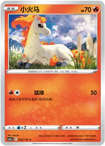 Ponyta, Pokémon card CS6aC 033 — Azure Shadow - Roar set