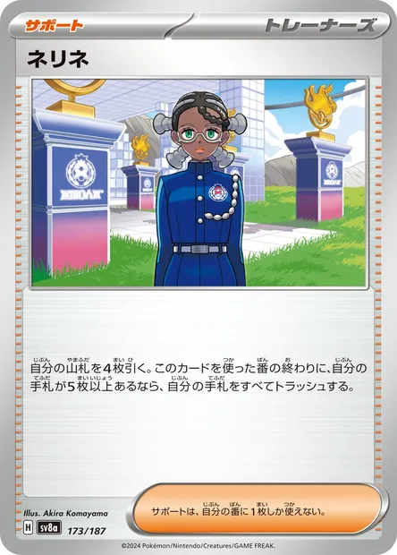 Amarys, Pokémon card SV8a 173 — Terastal Festival ex set