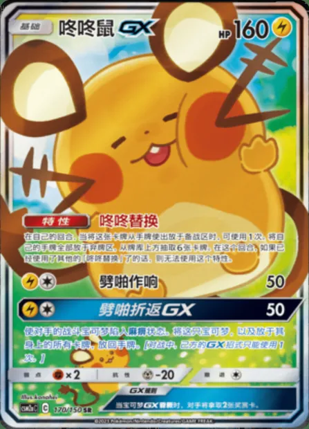 Dedenne GX, Pokémon card CSM2aC 170 — Shining Synergy - Shower set