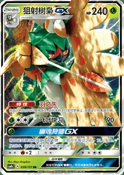 Decidueye GX, Pokémon card CSM1bC 030 — Storming Emergence - Verdant set