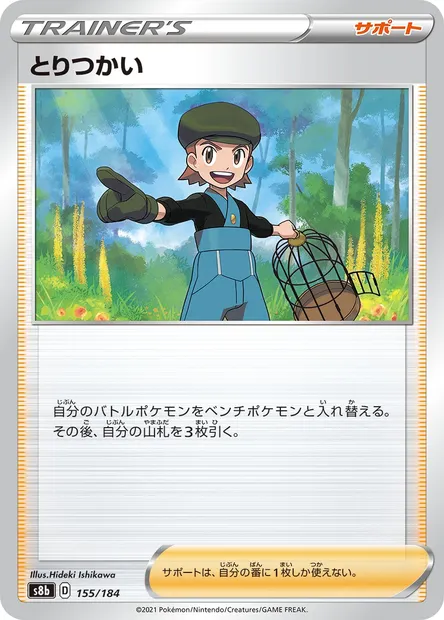 Bird Keeper, Pokémon card S8b 155 — VMAX Climax set