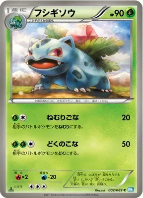 Ivysaur, Pokémon card BW4 002 — Dark Rush set