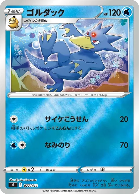 Golduck, Pokémon card SI 077 — Start Deck 100 set