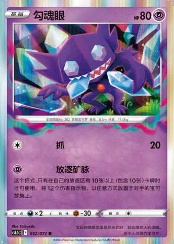Sableye, Pokémon card CS6.5C 032 — Victory Star Guide set