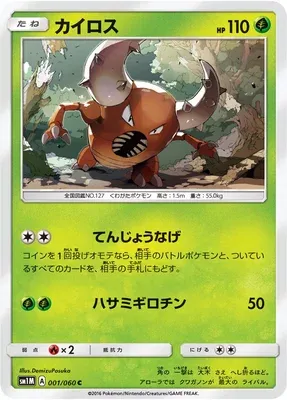 Pinsir, Pokémon card SM1M 001 — Collection Moon set