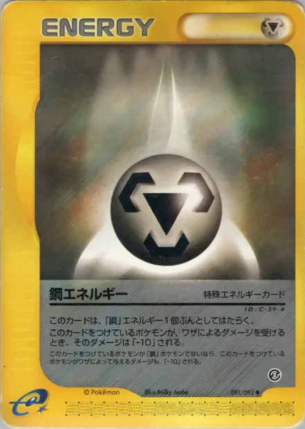 Énergie Métal, carte Pokémon E2 091 — extension The Town on No Map