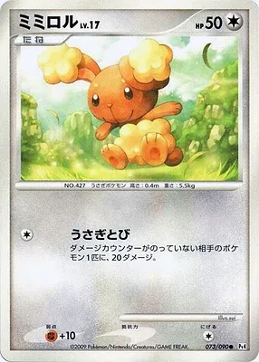 Buneary, Pokémon card Pt4 073 — Advent of Arceus set