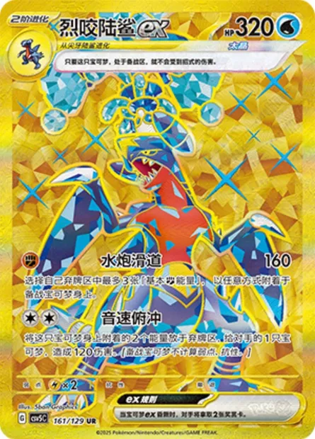 Carchacrok-ex, carte Pokémon CSV5C 161 — extension Dark Crystal Blaze