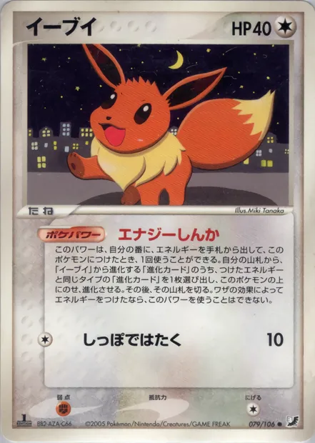 Évoli, carte Pokémon PCG4 079 — extension Golden Sky, Silvery Ocean
