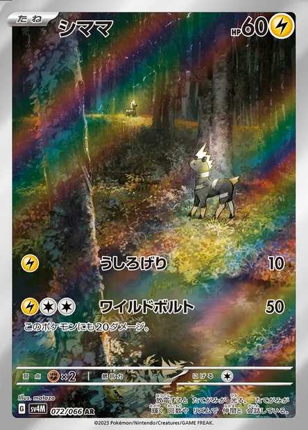Blitzle, Pokémon card SV4M 072 — Future Flash set