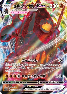 Coalossal V MAX, Pokémon card S3a 043 — Legendary Heartbeat set