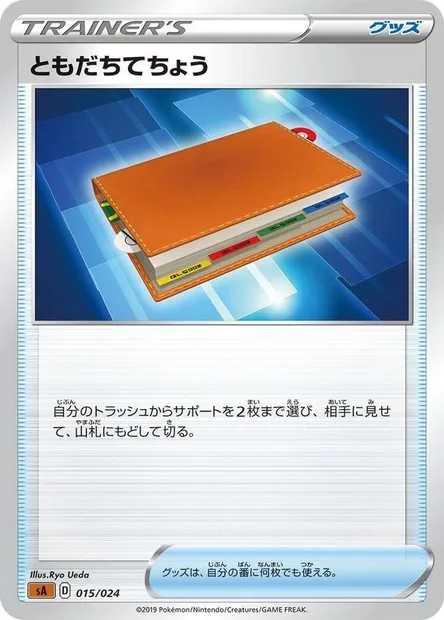 Pal Pad, Pokémon card SA5 015 — Fighting Starter Set V set