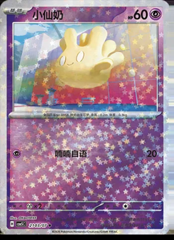 Crèmy, carte Pokémon CBB5C 21-03 — extension Gem Pack Vol.5